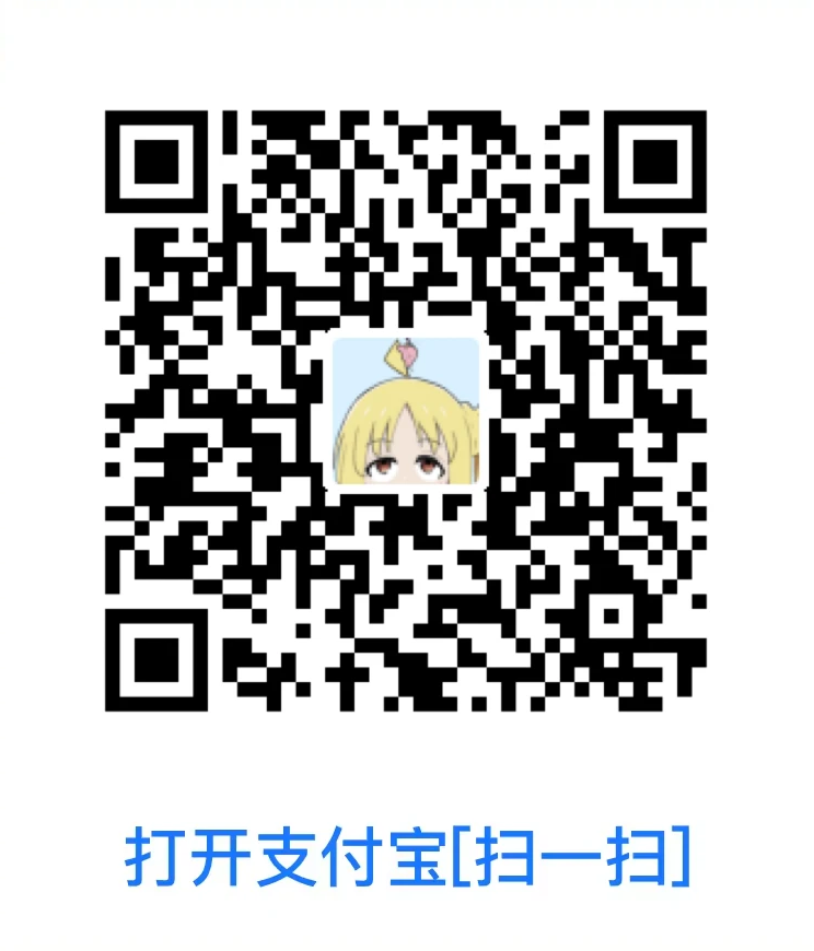 作者的支付宝收款码